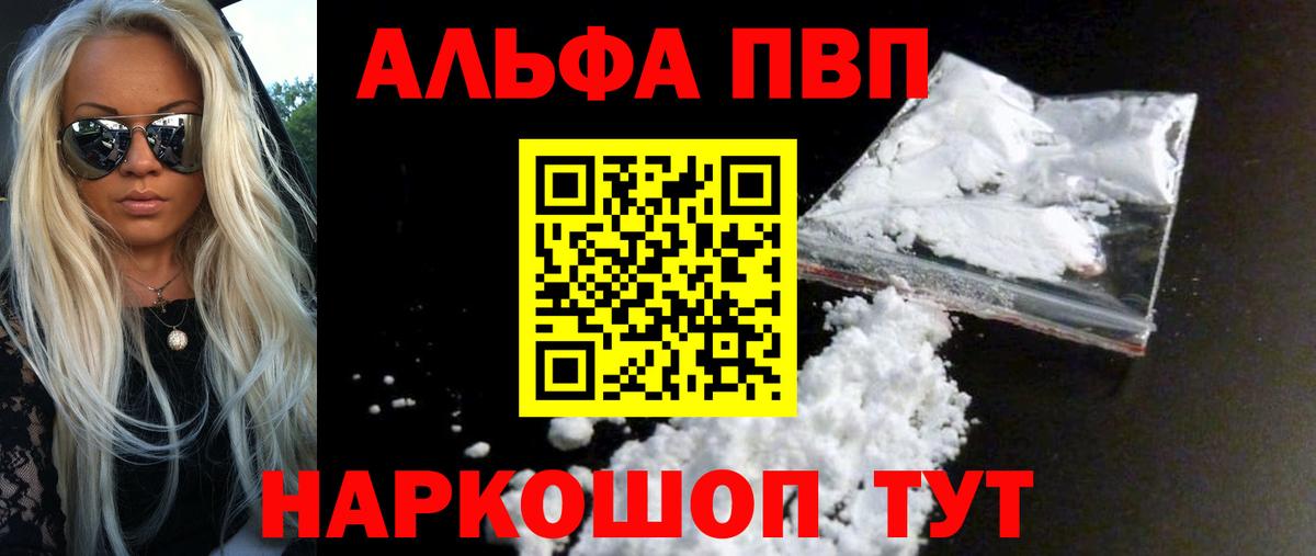 Alpha-PVP СК КРИС  Вход с VPN  Вышний Волочёк  как найти закладки  APVP кристаллы 