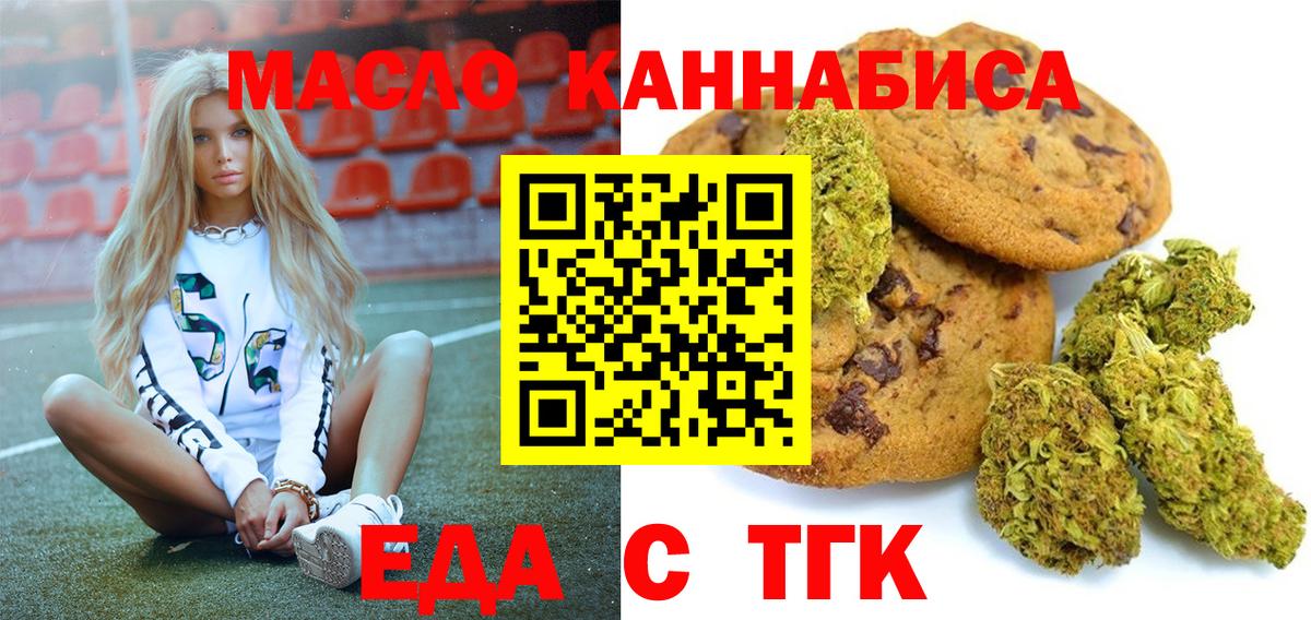 Еда ТГК марихуана Вышний Волочёк