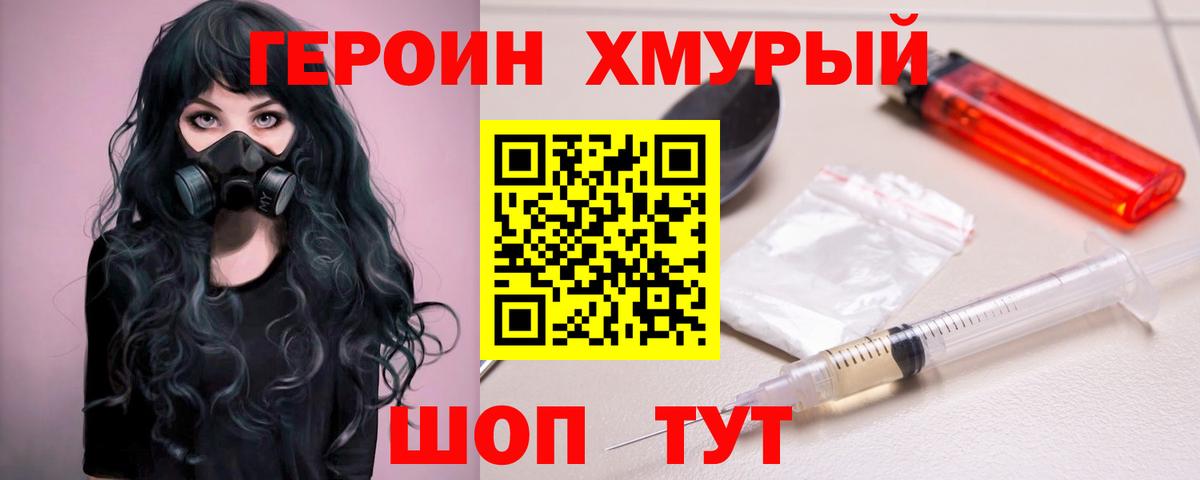 Героин белый Вышний Волочёк