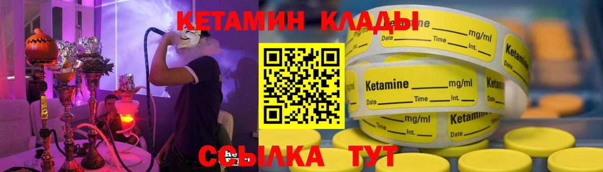 Кетамин VHQ  Вход с VPN  Вышний Волочёк 