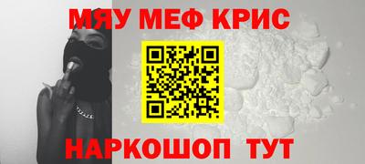 мяу мяу кристалл Кумертау