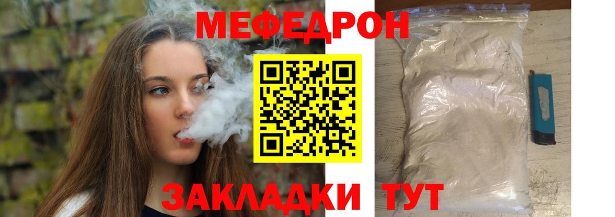 МЯУ-МЯУ 4 MMC  МЕФ mephedrone  МЯУ-МЯУ  Вход с VPN  Вышний Волочёк 