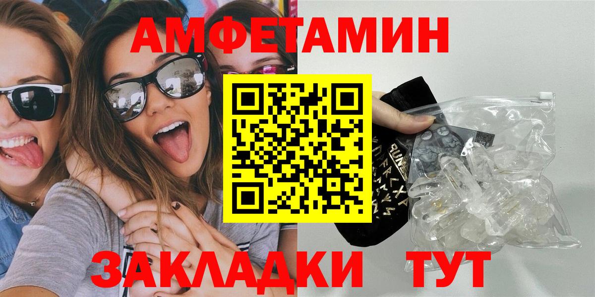 МЕТАМФЕТАМИН мет  Вход с VPN  Вышний Волочёк 